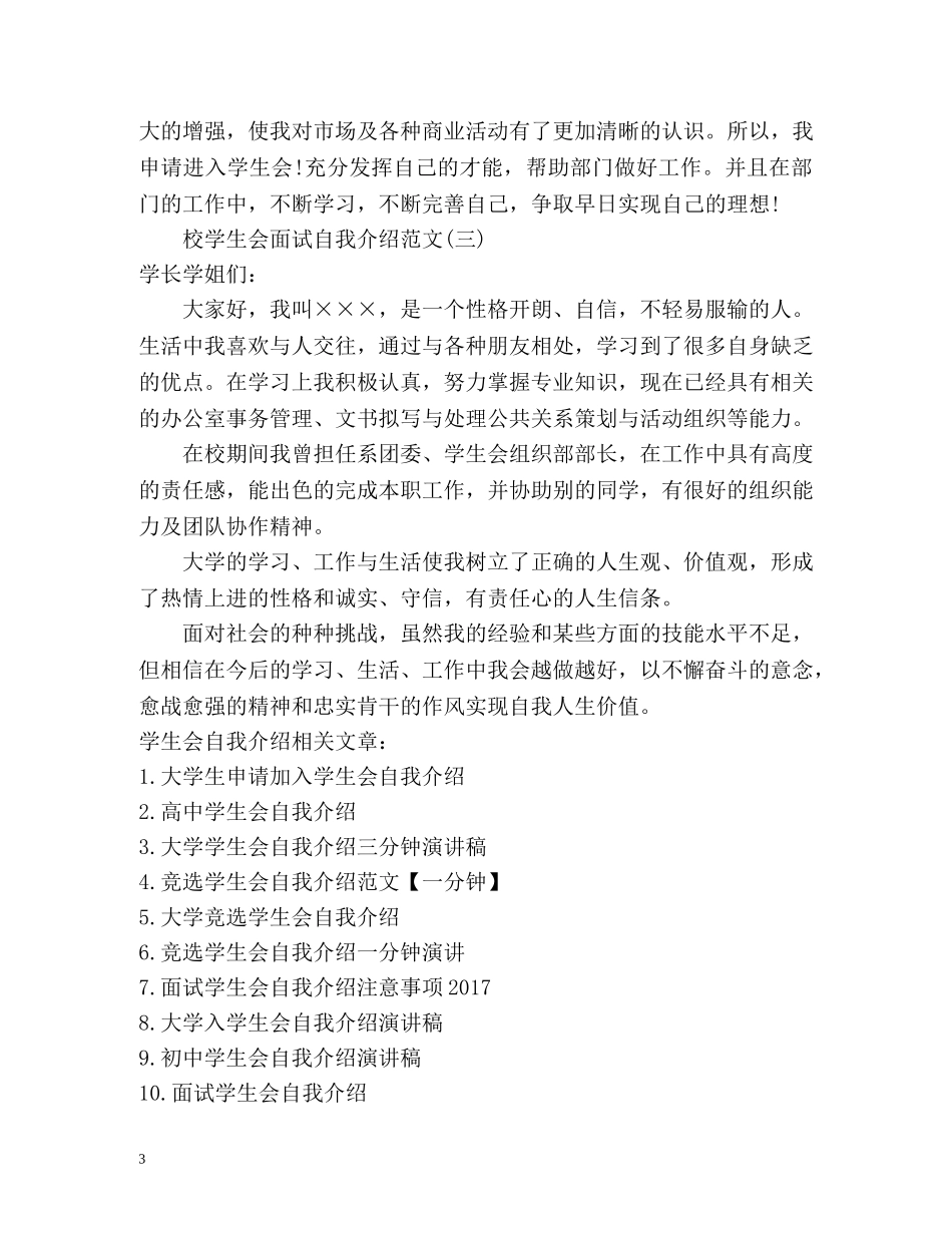 面试校学生会自我介绍 _第3页