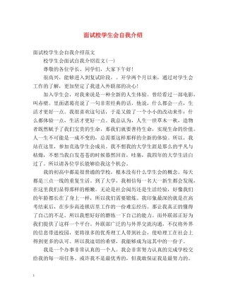 面试校学生会自我介绍 
