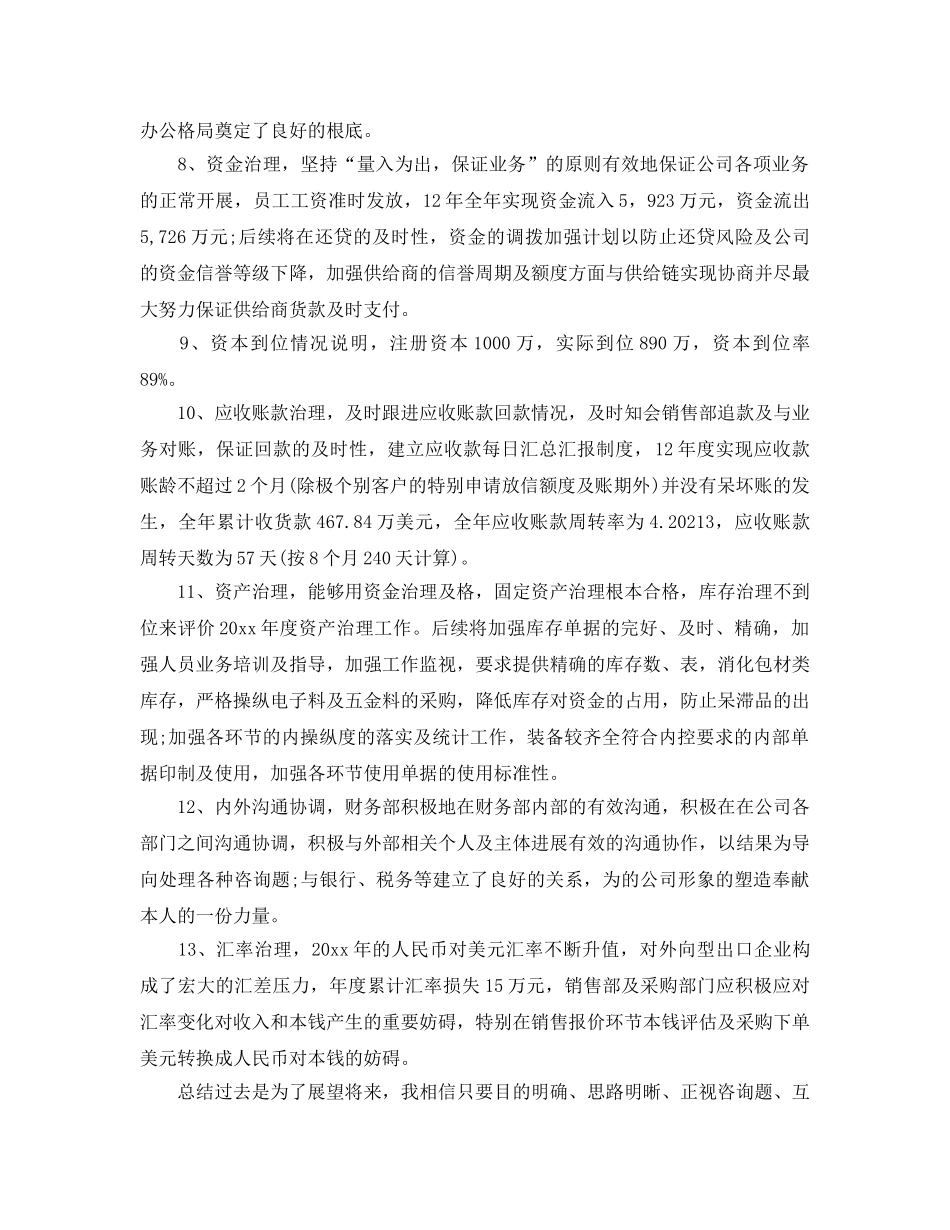 个人工作参考总结-2024财务工作参考总结模板 _第3页