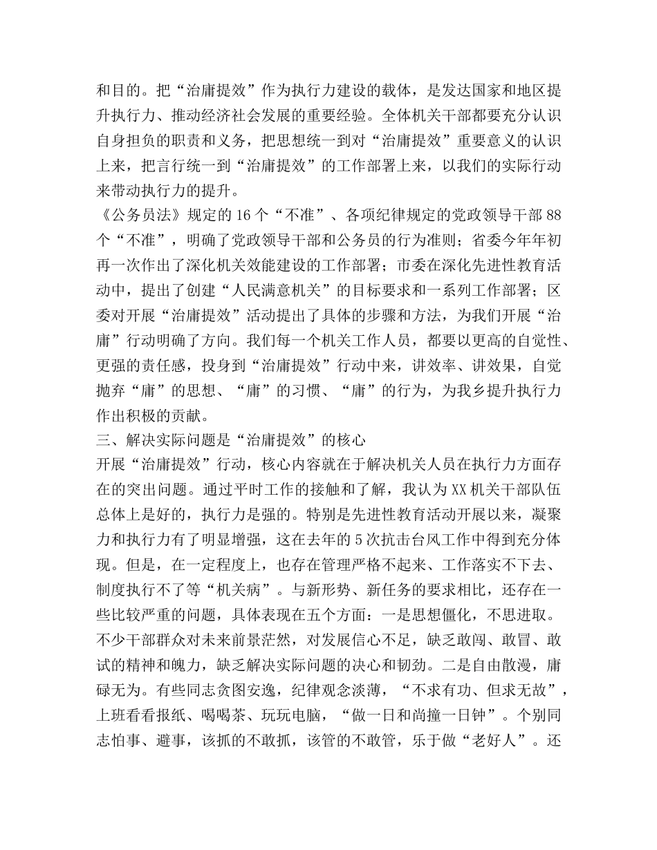 狠抓落实 务求实效 _第2页
