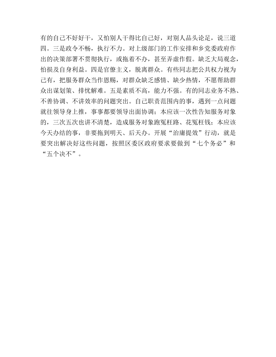 狠抓落实 务求实效 _第3页