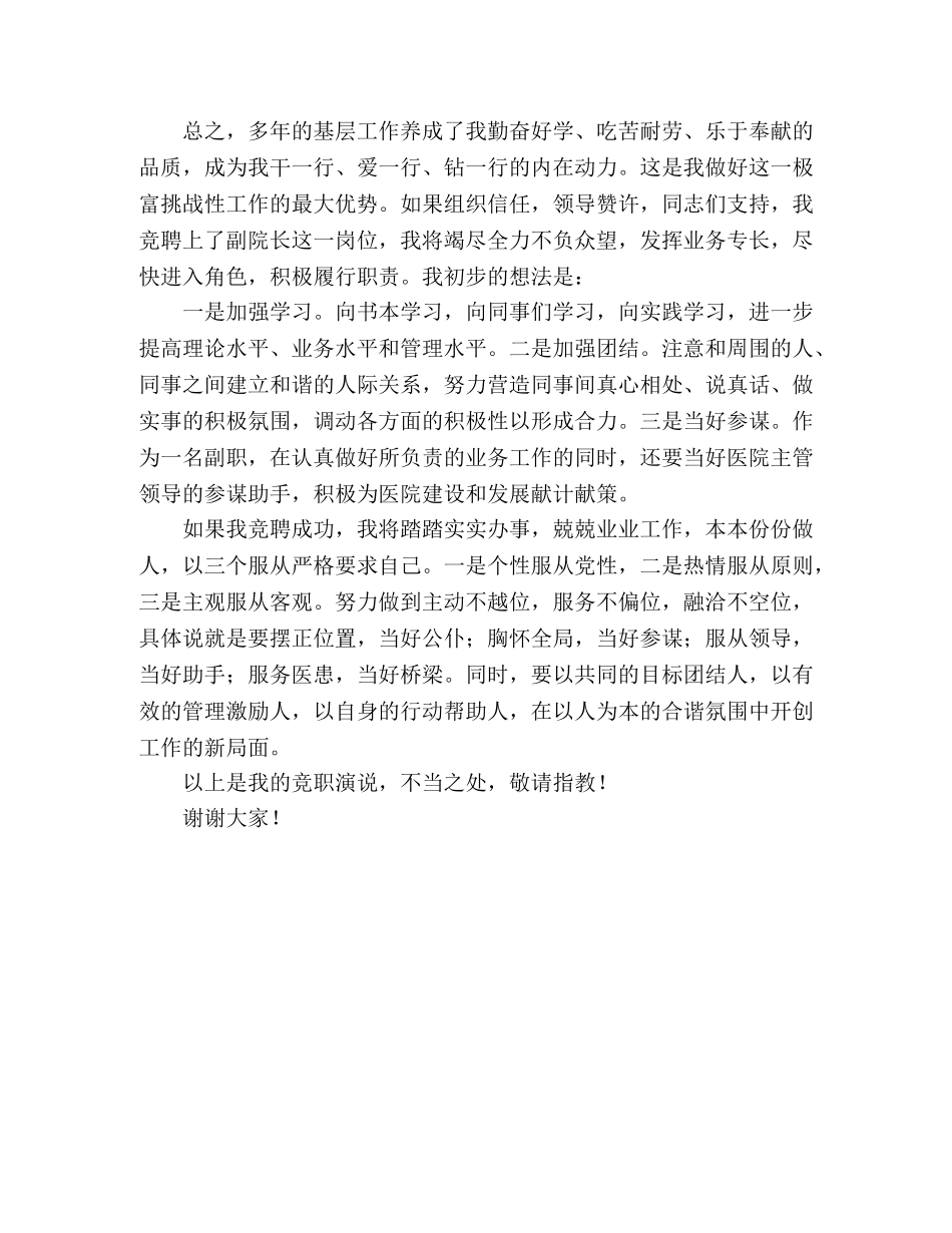 竞争医院副院长演讲稿 _第2页