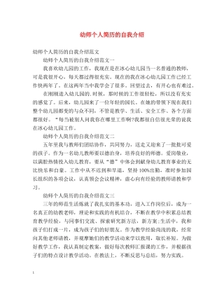 幼师个人简历的自我介绍 