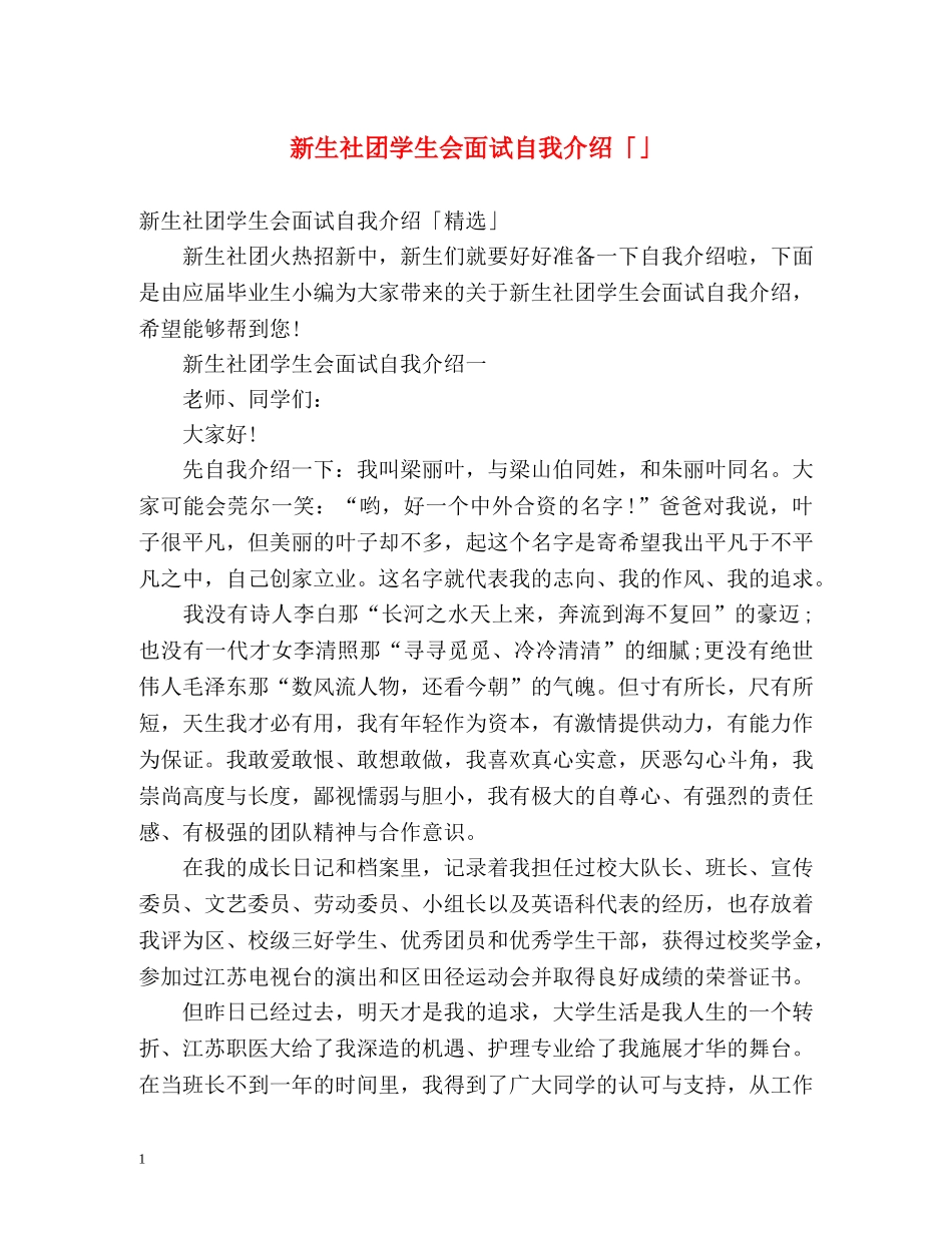 新生社团学生会面试自我介绍「」 _第1页