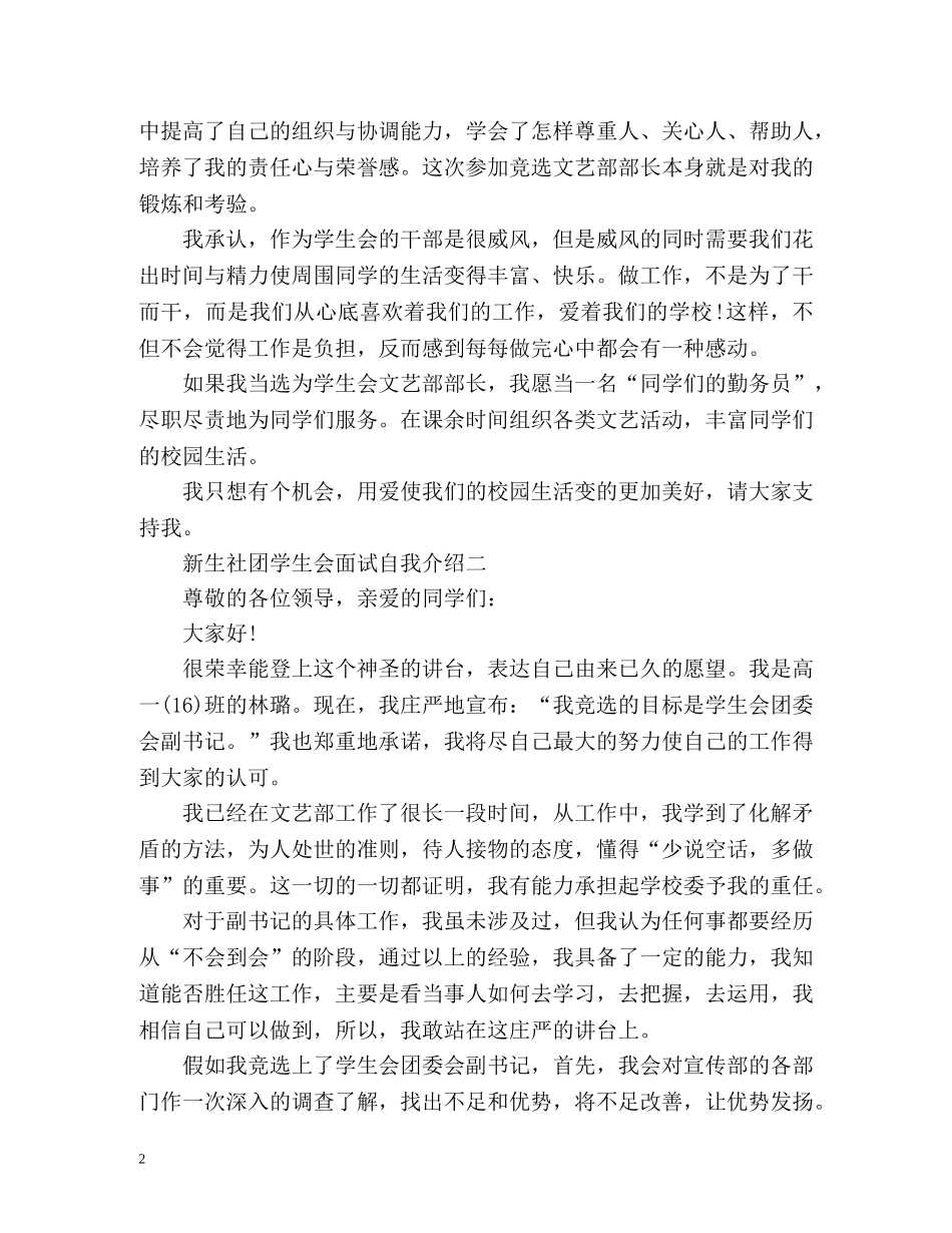 新生社团学生会面试自我介绍「」 _第2页