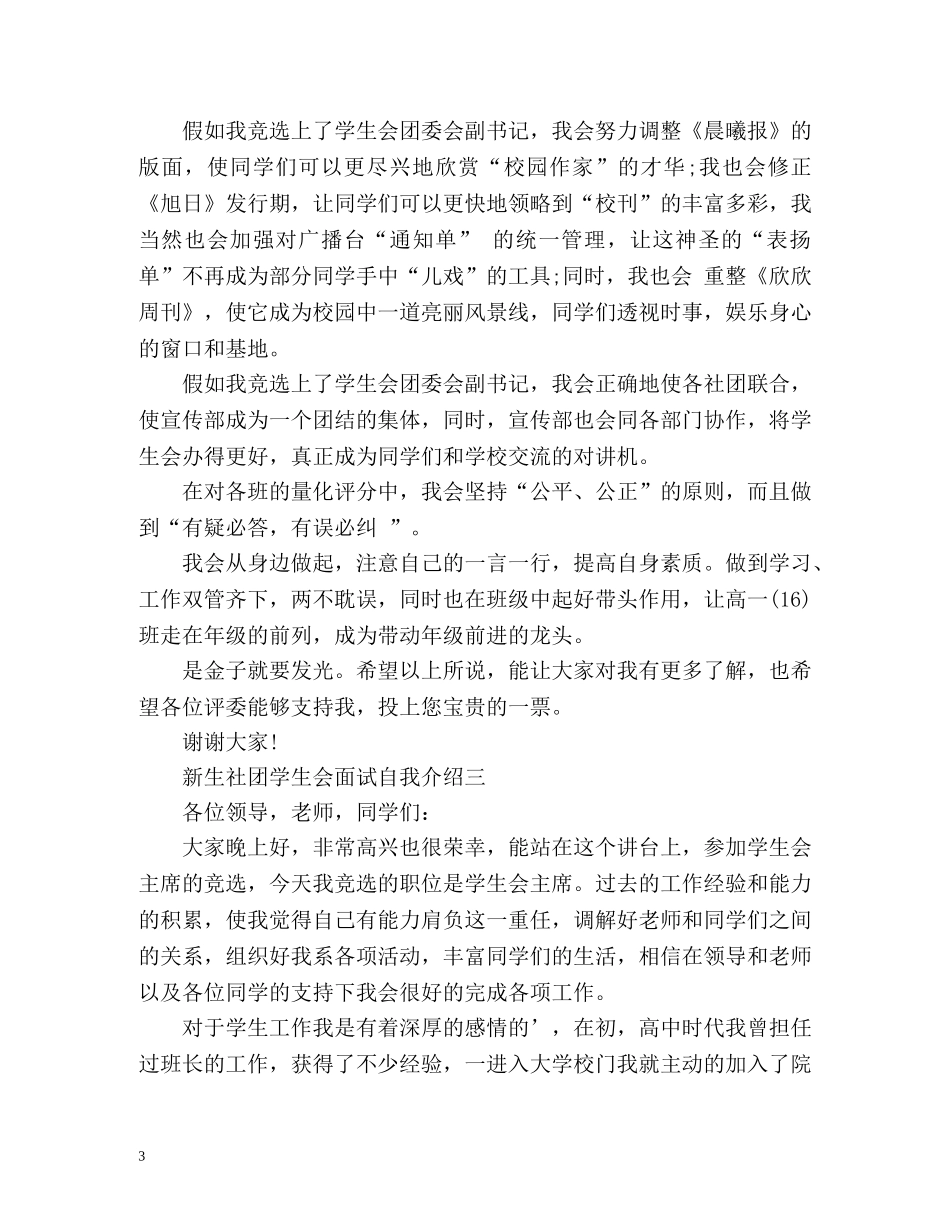 新生社团学生会面试自我介绍「」 _第3页