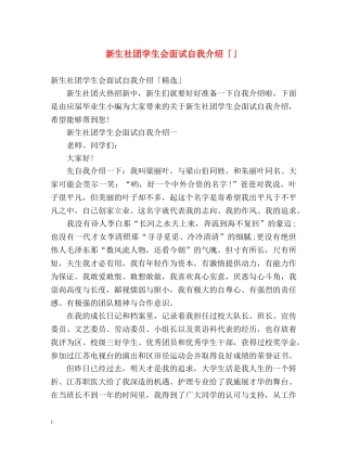 新生社团学生会面试自我介绍「」 