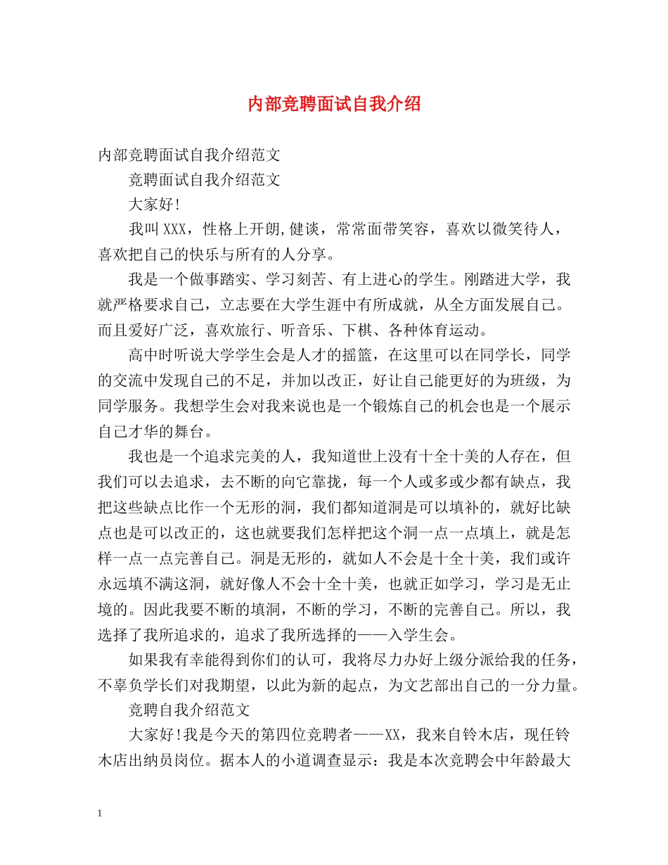 内部竞聘面试自我介绍 _第1页