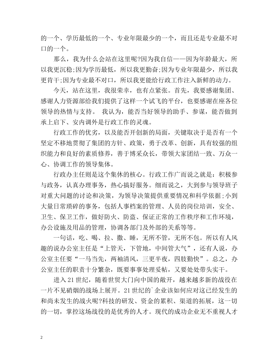 内部竞聘面试自我介绍 _第2页