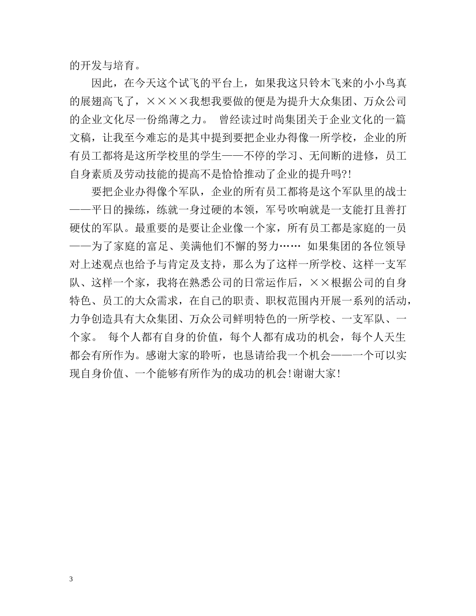 内部竞聘面试自我介绍 _第3页