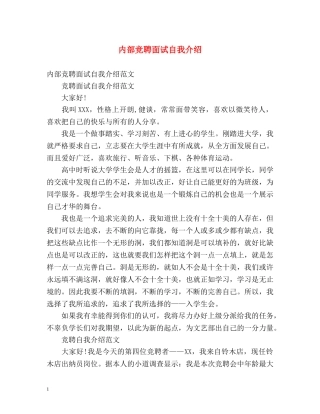 内部竞聘面试自我介绍 