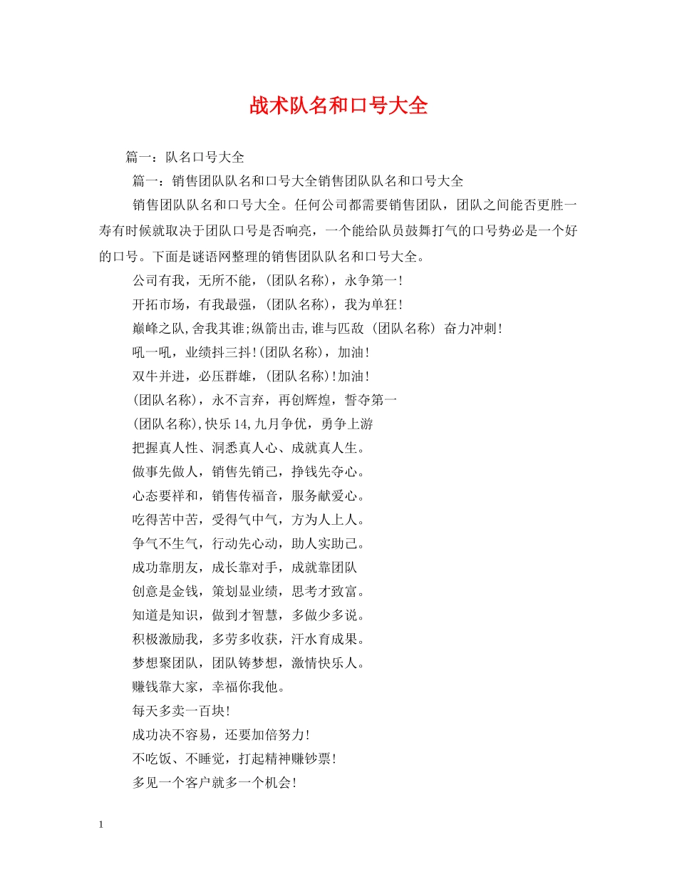 战术队名和口号大全 _第1页