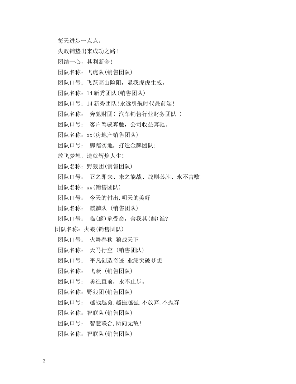 战术队名和口号大全 _第2页