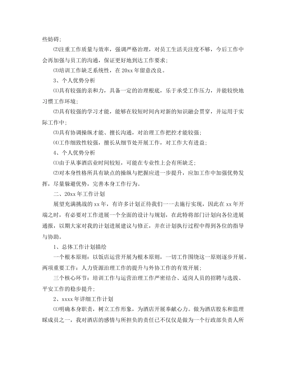 工作参考总结格式-酒店总经理年度工作参考总结报告格式 _第2页