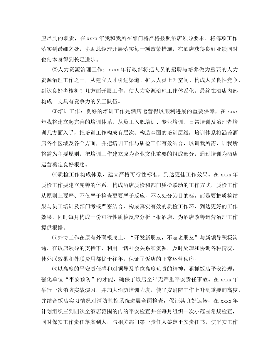 工作参考总结格式-酒店总经理年度工作参考总结报告格式 _第3页