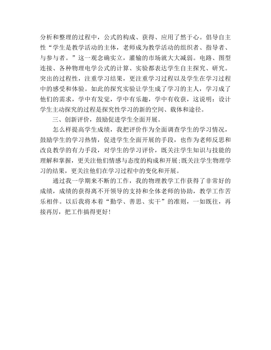 九年级物理教学个人工作参考总结（通用） _第2页