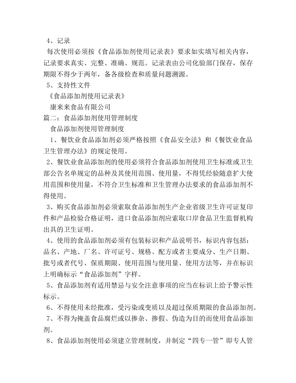 食品添加剂管理制度 _第3页