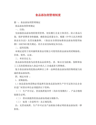 食品添加剂管理制度 