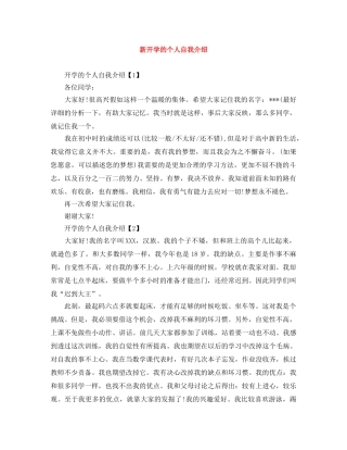 新开学的个人自我介绍 
