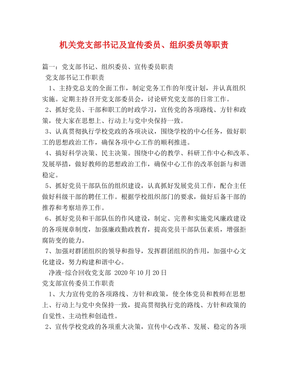 机关党支部书记及宣传委员、组织委员等职责 _第1页