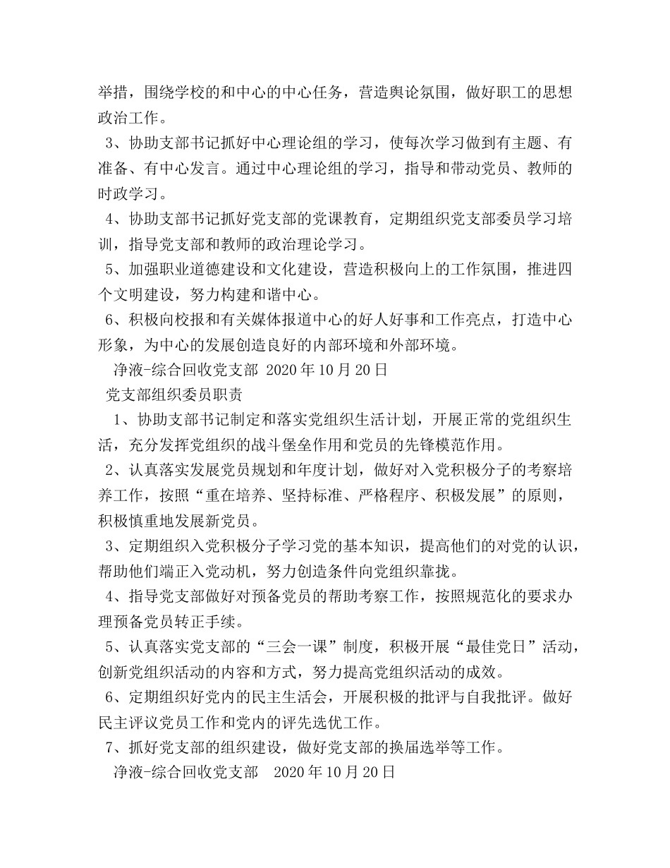 机关党支部书记及宣传委员、组织委员等职责 _第2页