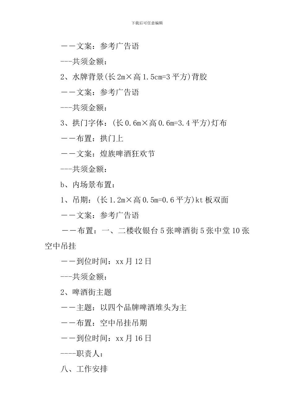 啤酒节活动方案_第3页