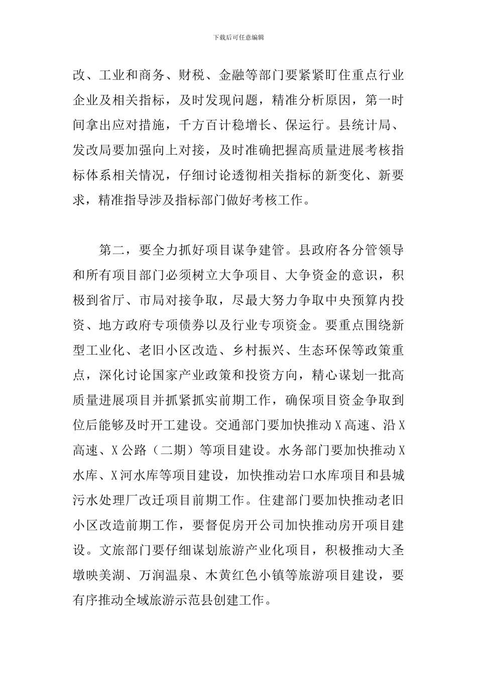 在县政府2024年重点工作调度会议上的讲话_第2页