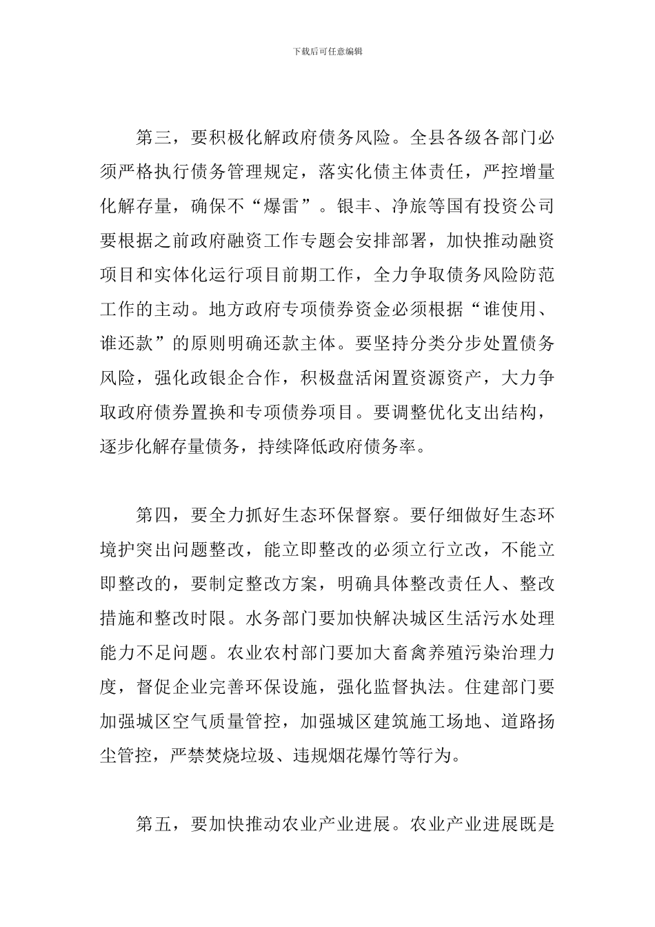 在县政府2024年重点工作调度会议上的讲话_第3页