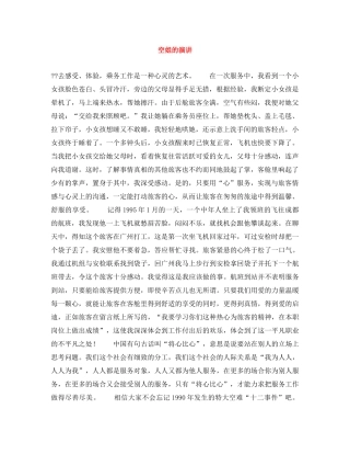 空姐的演讲 