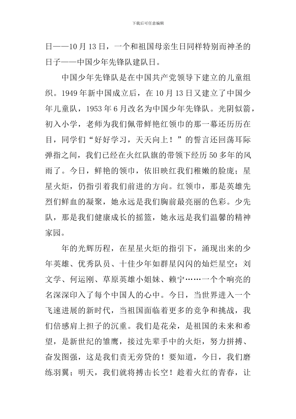 少先队讲话稿4篇_第2页