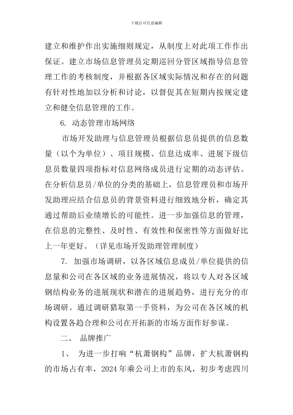 市场部年度策划方案_第2页