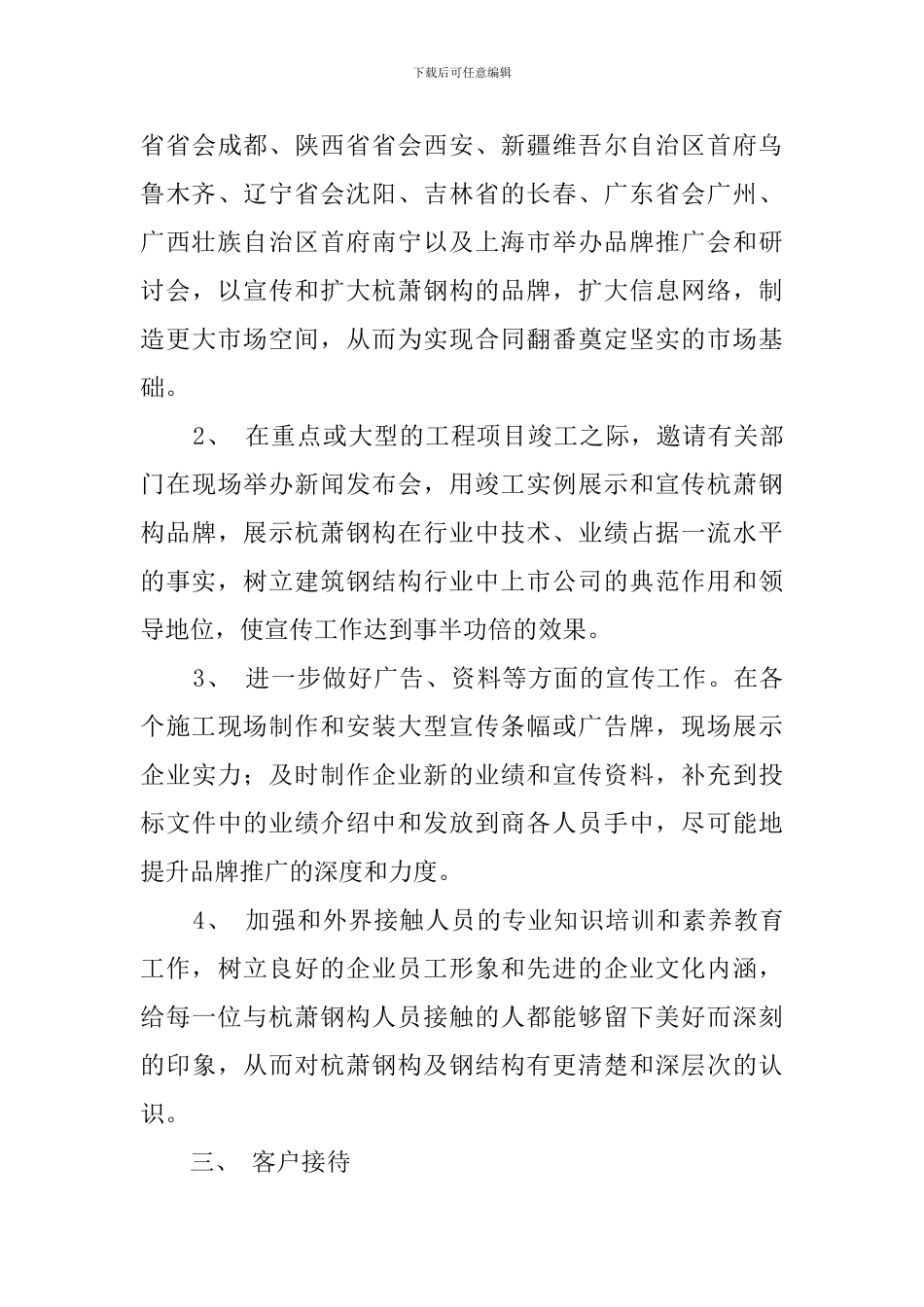 市场部年度策划方案_第3页