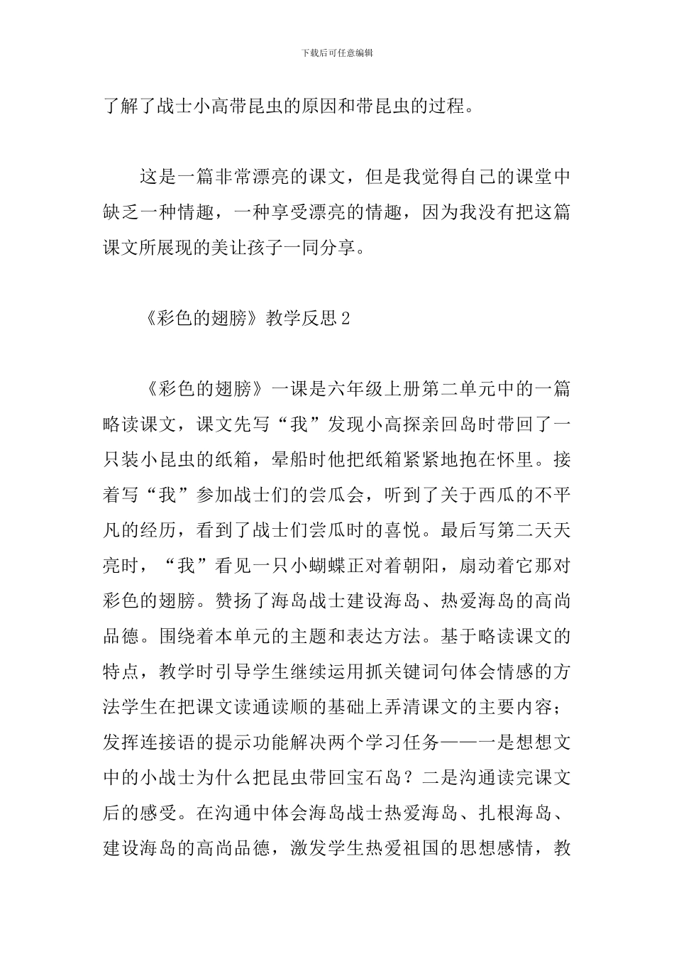 《彩色的翅膀》教学反思_第3页