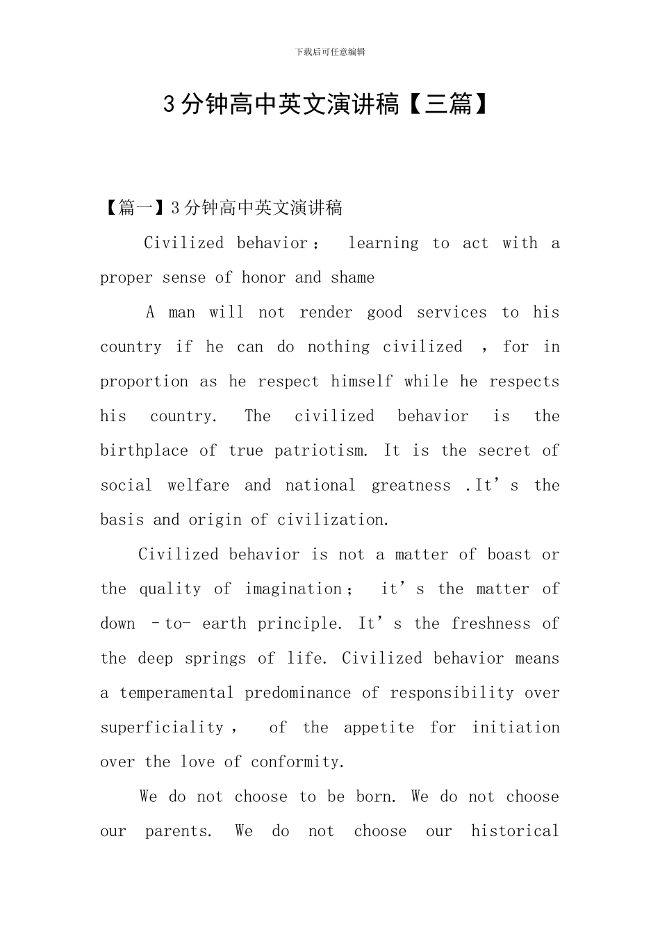 3分钟高中英文演讲稿_第1页