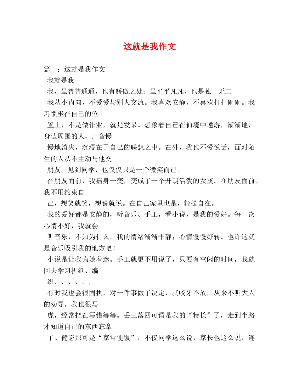 这就是我作文 _第1页