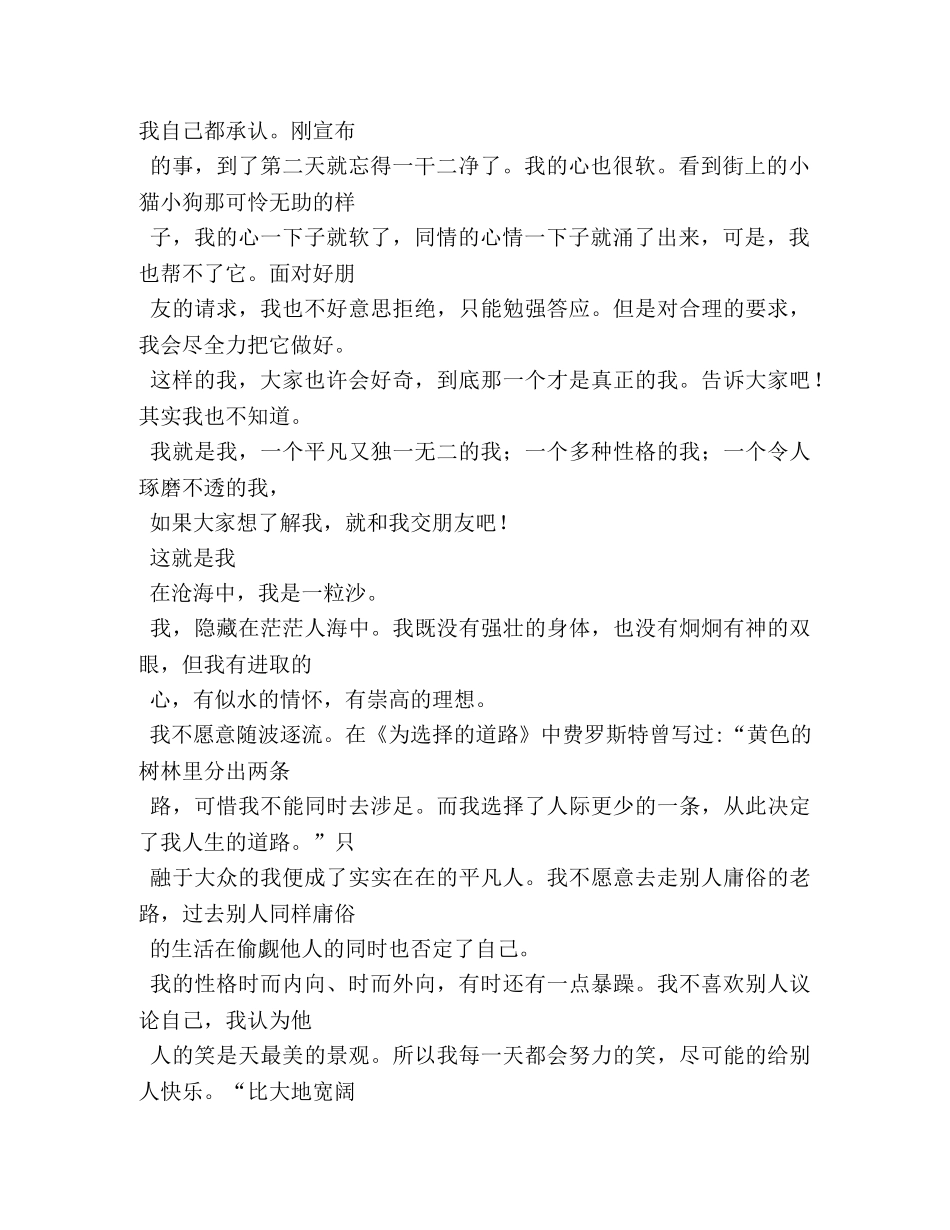 这就是我作文 _第2页