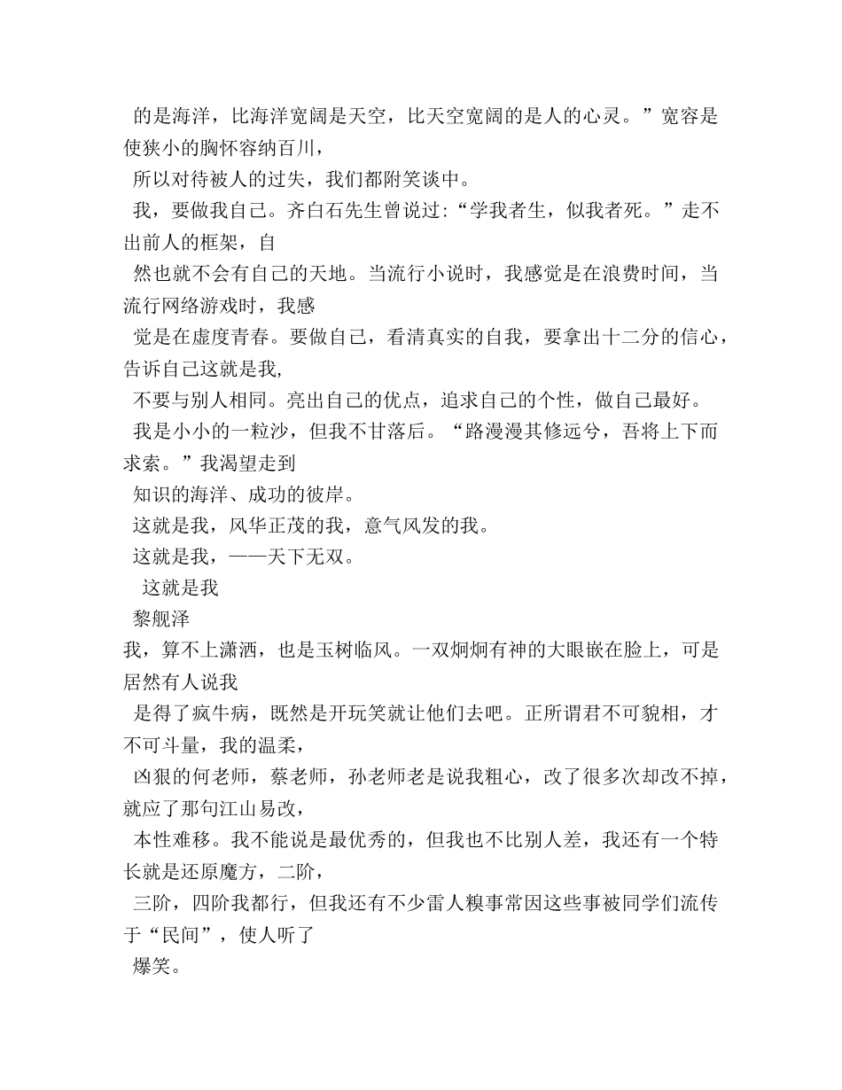 这就是我作文 _第3页