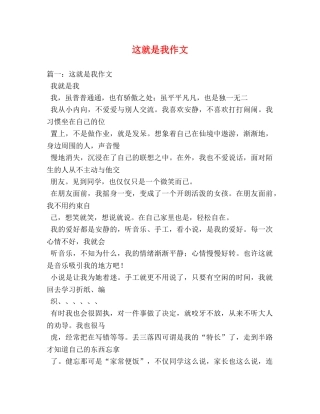 这就是我作文 