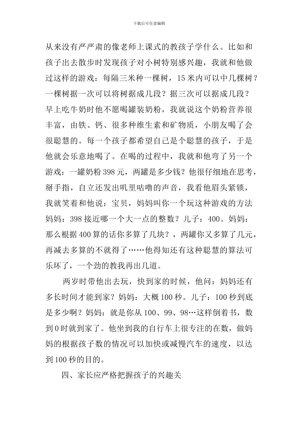 学前教育心得体会范文3篇_第2页