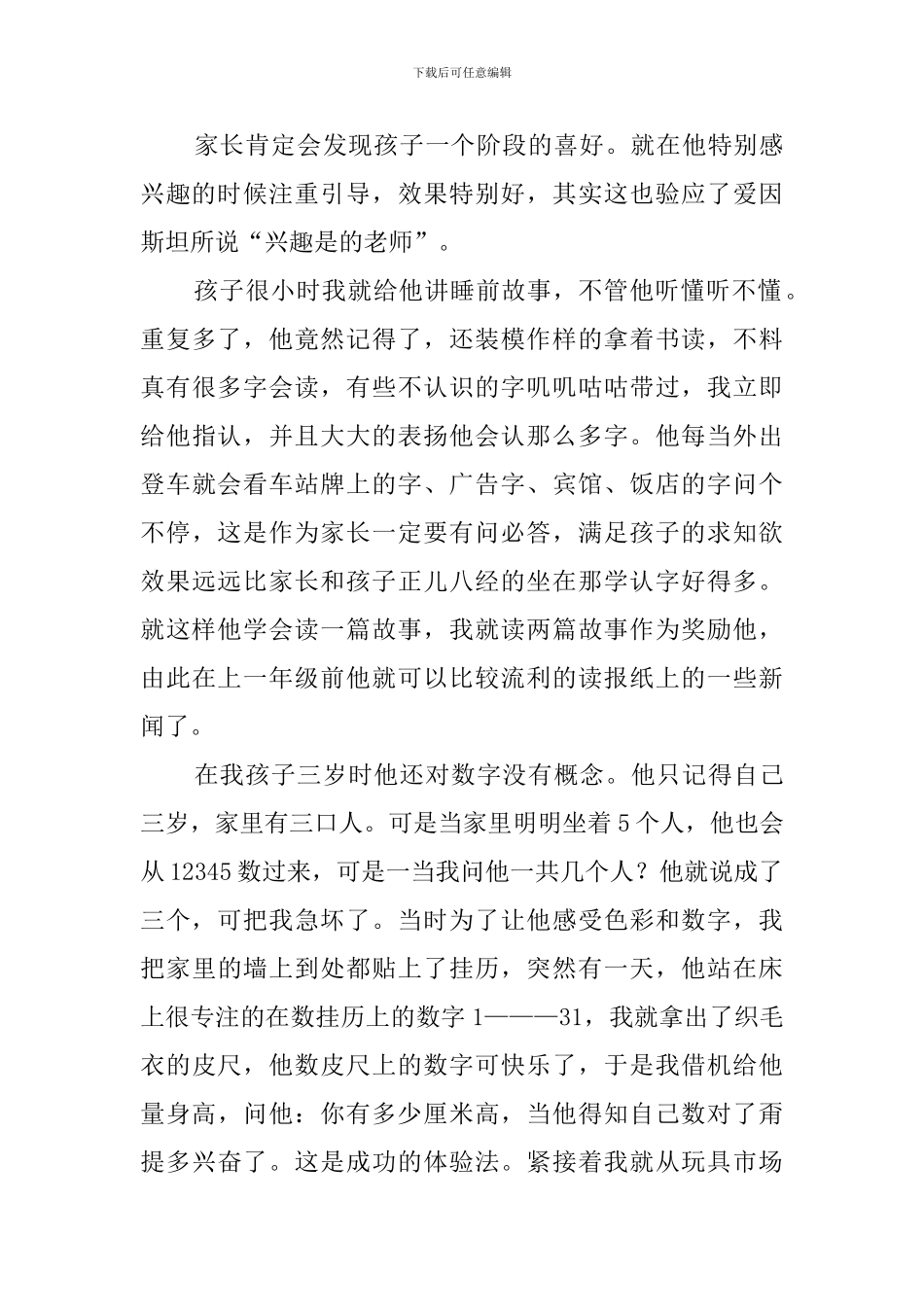 学前教育心得体会范文3篇_第3页