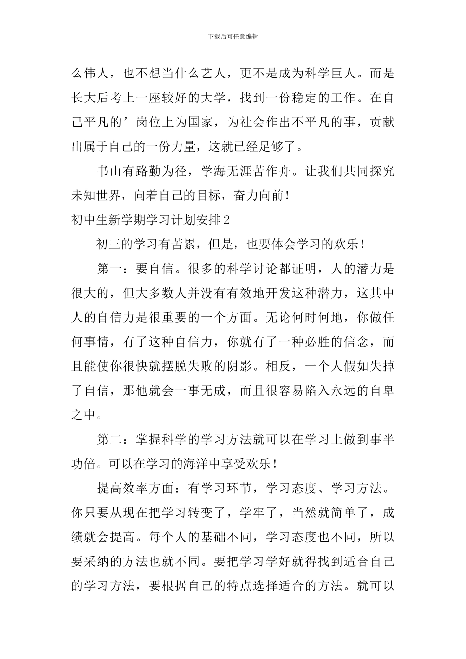 初中生新学期学习计划安排_第2页