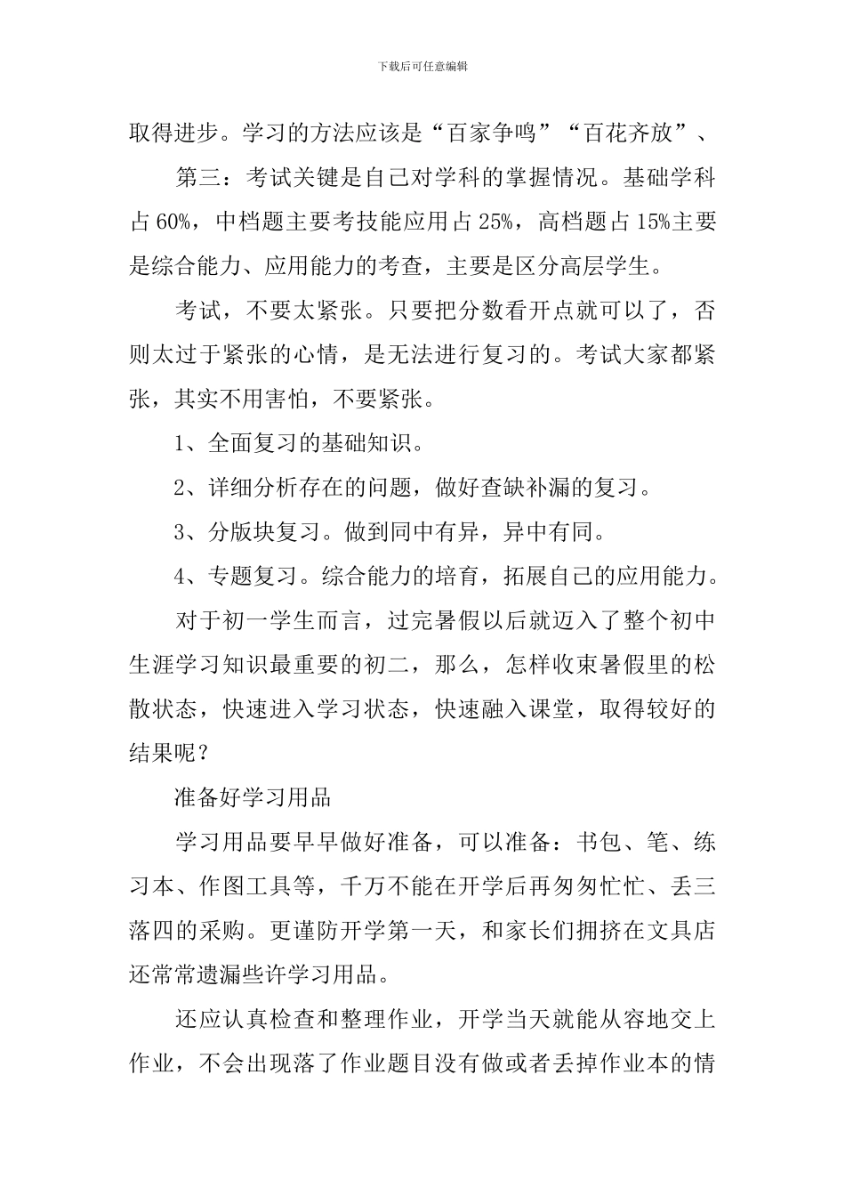 初中生新学期学习计划安排_第3页