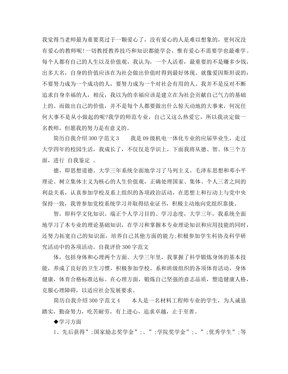 简历自我介绍范文300字汇总 _第2页