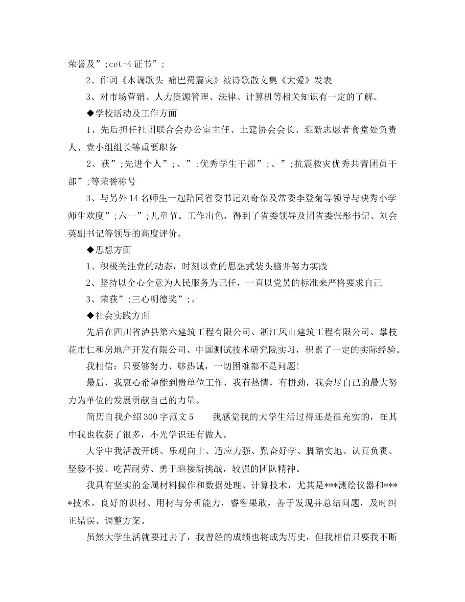 简历自我介绍范文300字汇总 _第3页