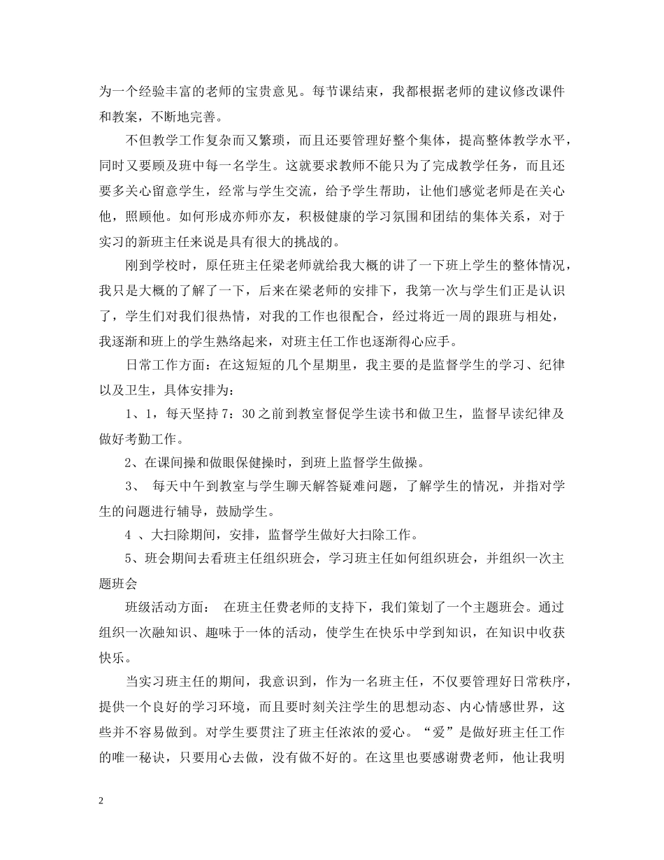 教育实习生自我鉴定范文4篇 _第2页