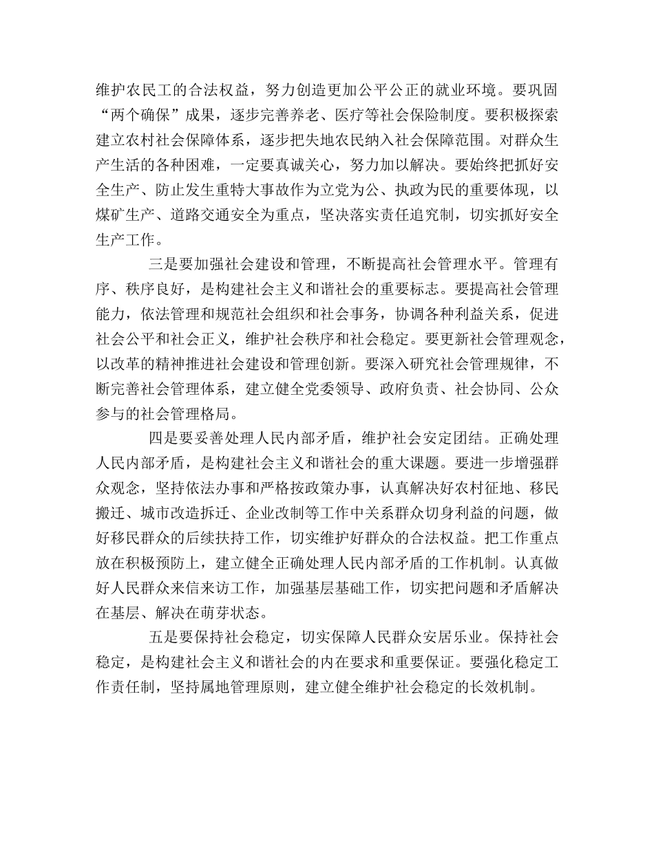 五措并举构建和谐社会 _第2页