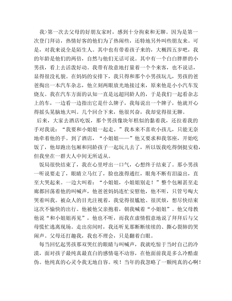 忽略的有时是最重要的作文 _第2页