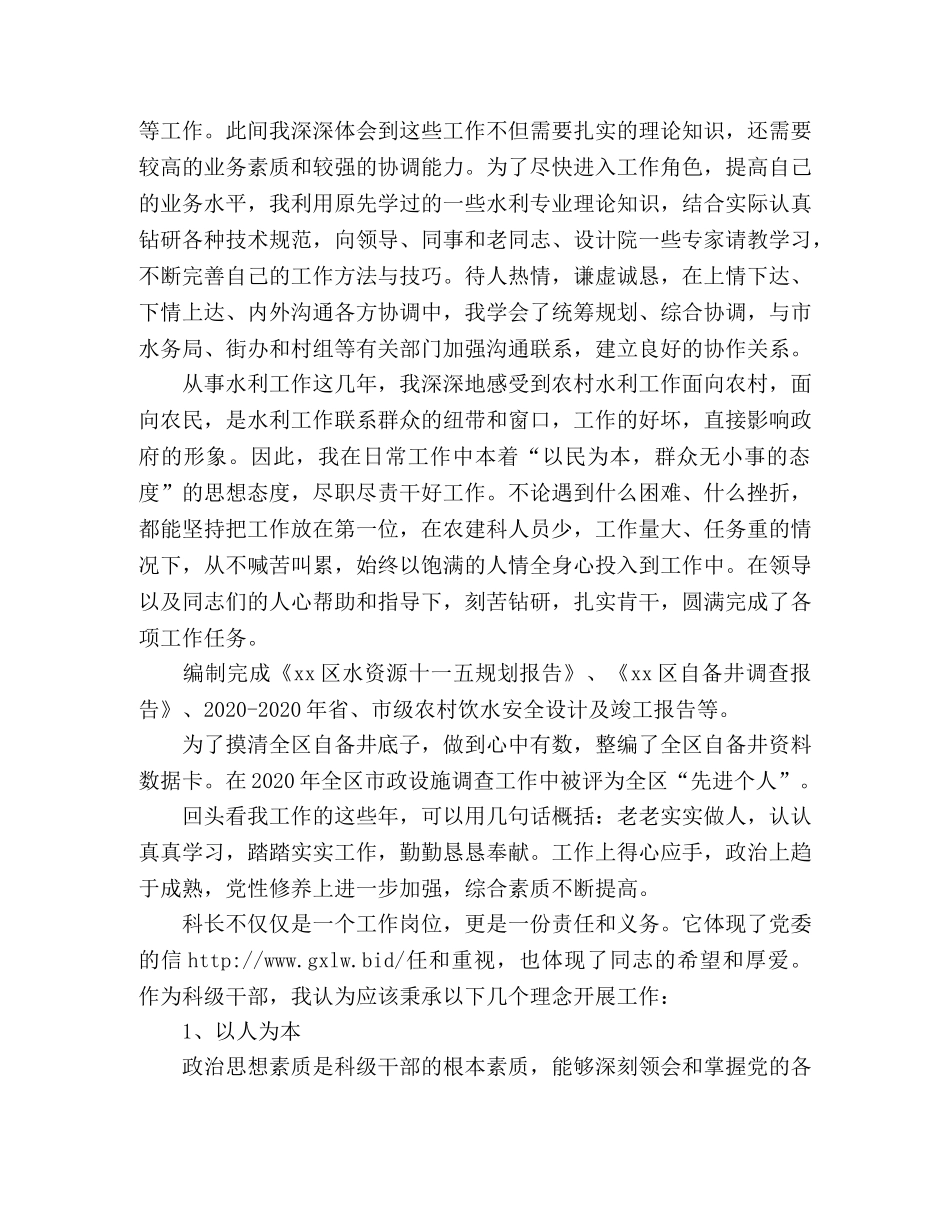 水务局职位的竞聘演讲稿 _第2页