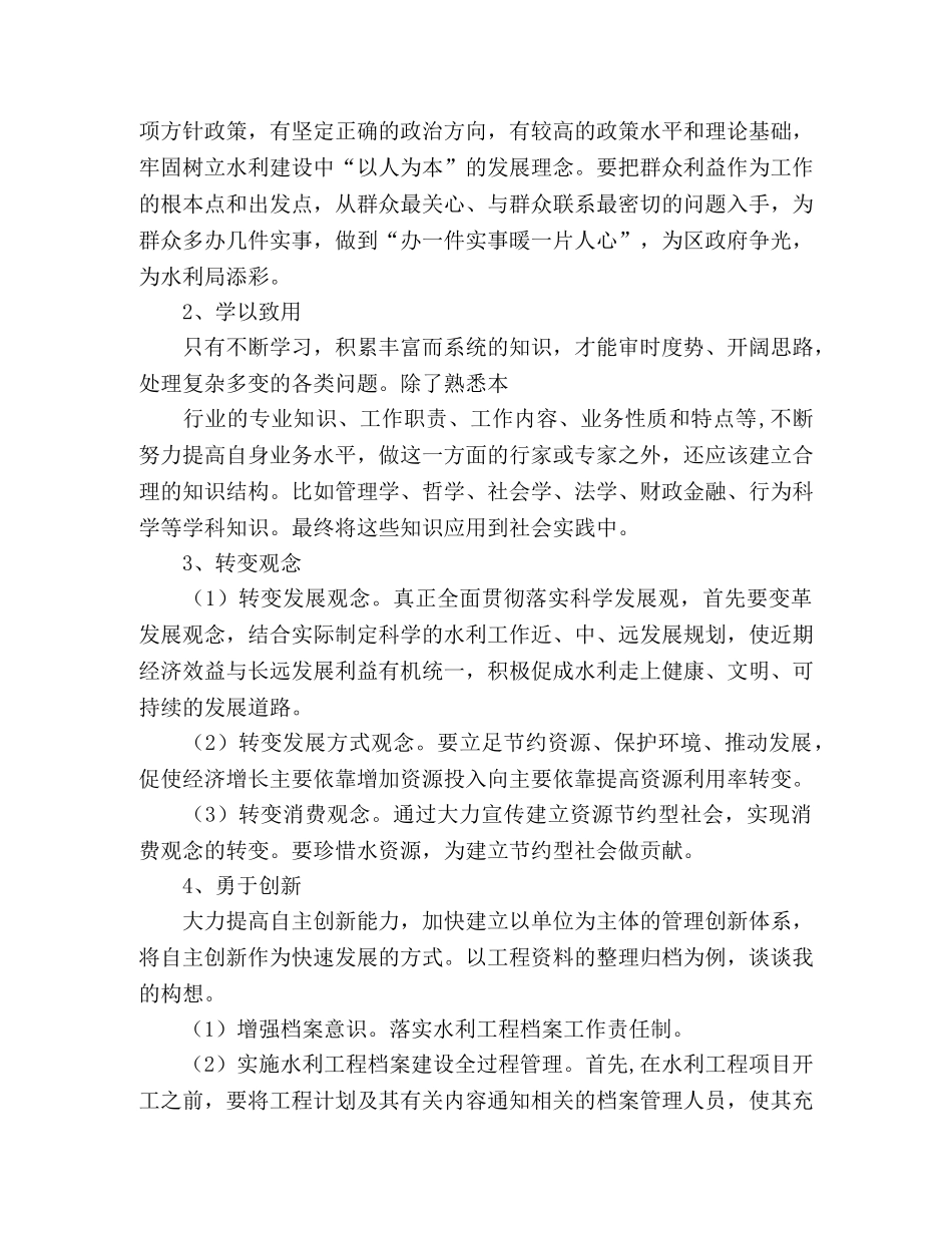 水务局职位的竞聘演讲稿 _第3页