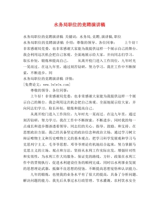 水务局职位的竞聘演讲稿 